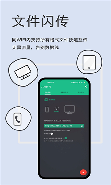 文件闪传app截图2: