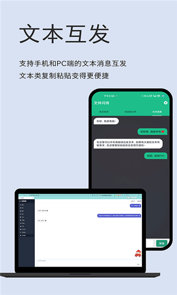 文件闪传app截图3: