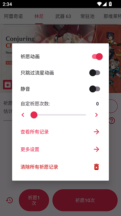 原神祈愿模拟器截图5: