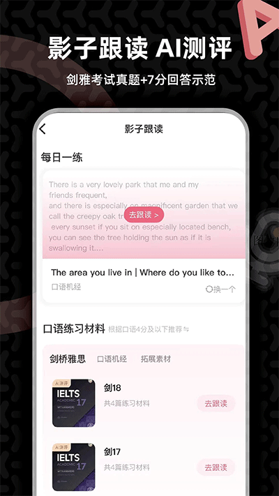 羊驼雅思截图2: