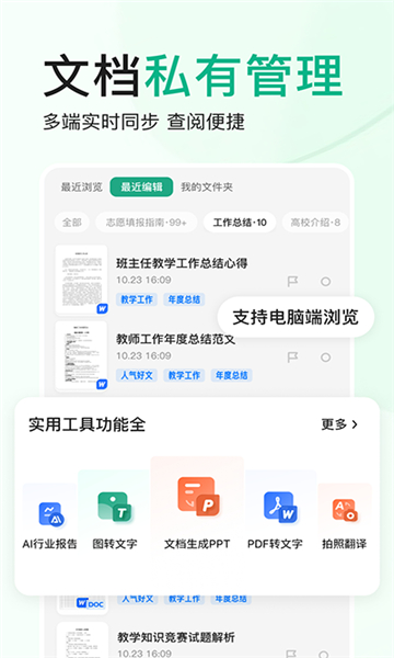 百度文库ai助手截图1: