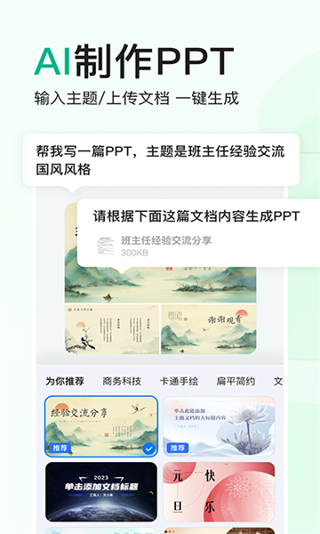 百度文库ai助手截图5: