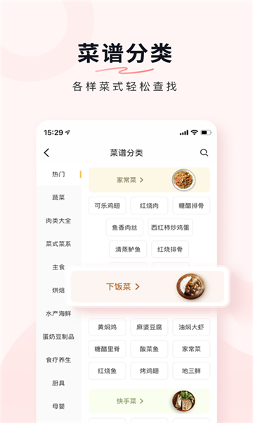 豆果美食app截图2: