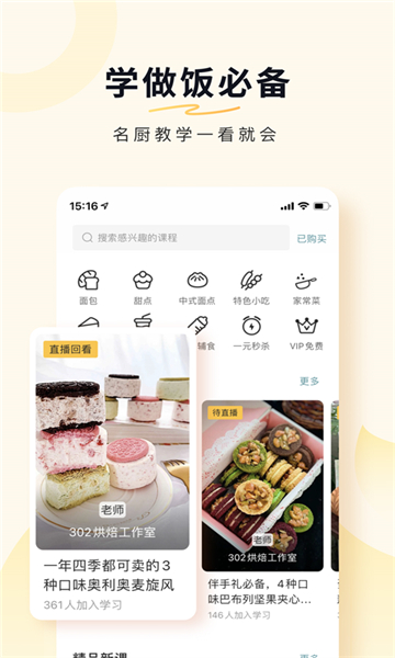 豆果美食app截图4: