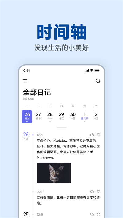 记时光app截图1: