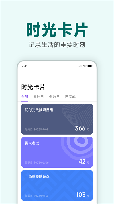 记时光app截图2: