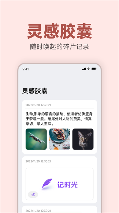 记时光app截图3: