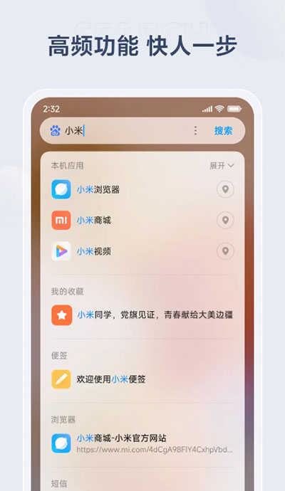 小米搜索截图1: