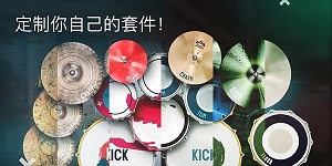 realdrum電子鼓截圖2: