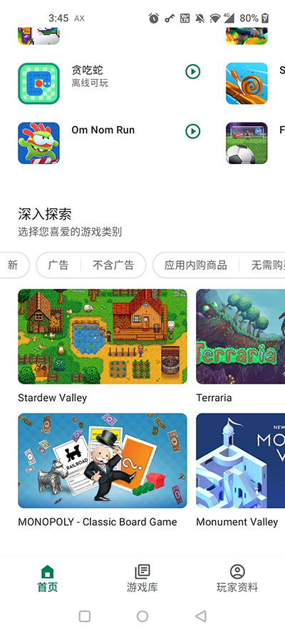 google play games截圖1: