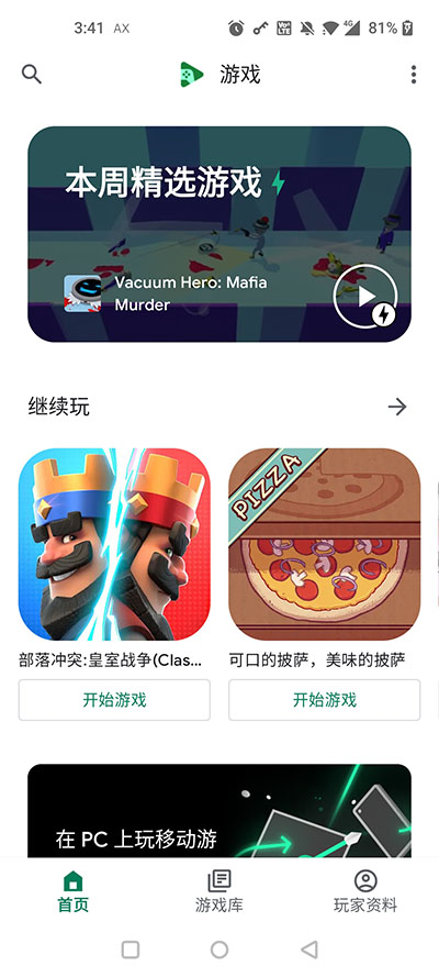 google play games截圖4: