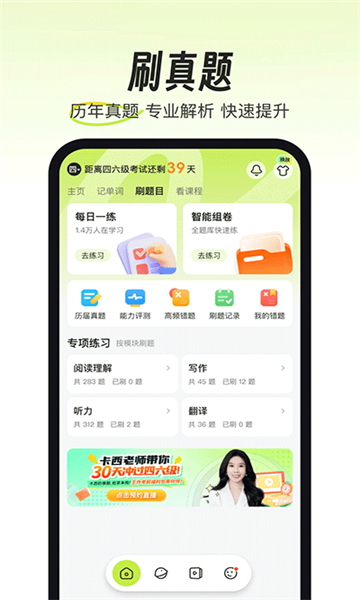 考试蚁背单词app截图2: