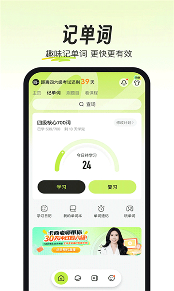 考试蚁背单词app截图3: