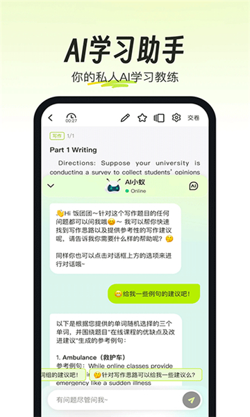 考试蚁背单词app截图4: