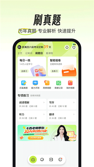 考试蚁背单词app