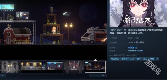 新月纪元上线Steam页面将在明年发售