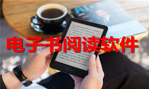 電子書閱讀