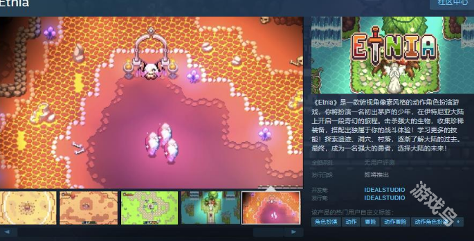 Etnia上线Steam页面 支持简中