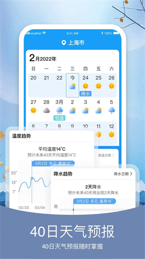 知否天气最新版截图1: