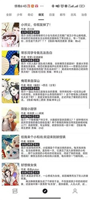 泼辣漫画截图3: