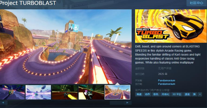 《Project TURBOBLAST》Steam页面开放