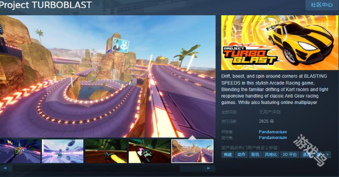 《Project TURBOBLAST》Steam页面开放