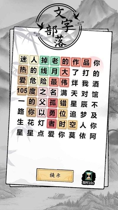 文字部落截图3: