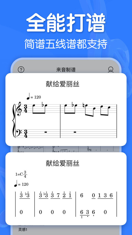 来音制谱截图2: