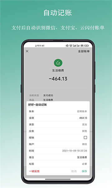 好好记账app截图1: