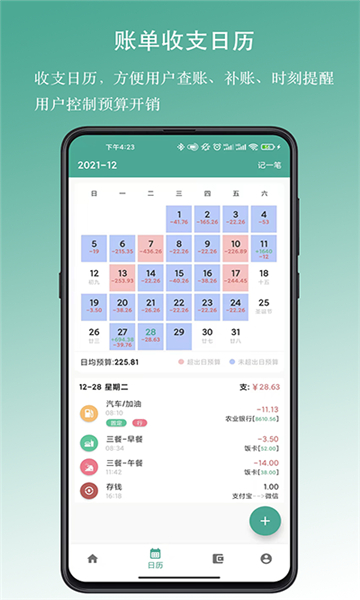 好好记账app截图2: