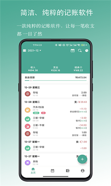 好好记账app截图3: