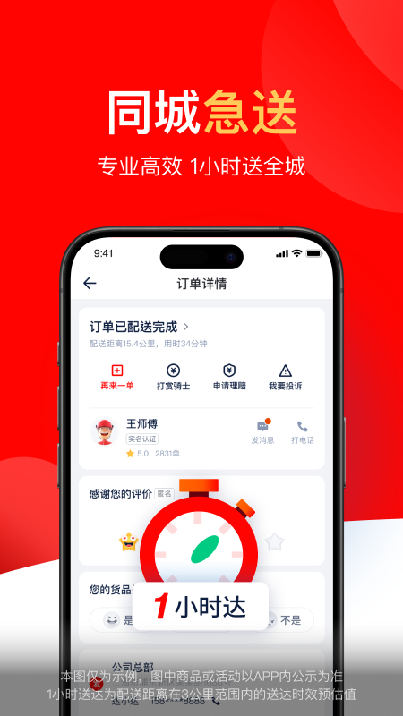 达达秒送截图1: