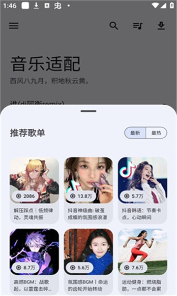 音乐适配app截图2: