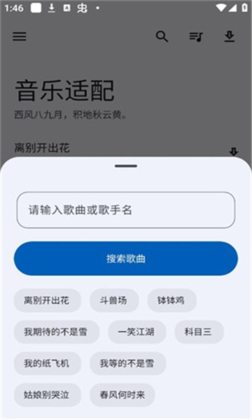 音乐适配app截图3: