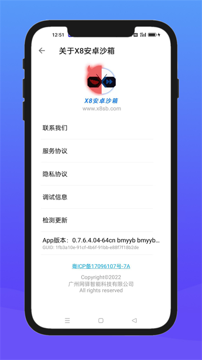 X8沙箱截图4: