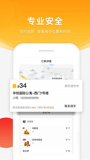 跑腿快车截图3: