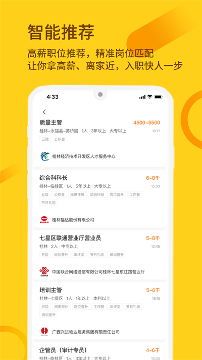 桂聘人才网app截图1: