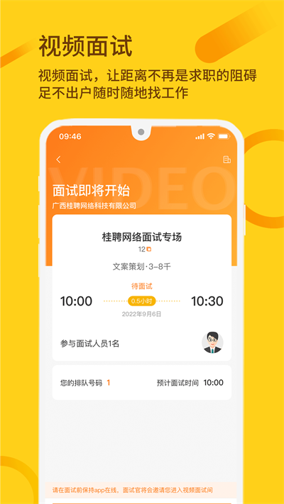 桂聘人才网app截图4: