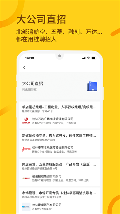 桂聘人才网app截图3: