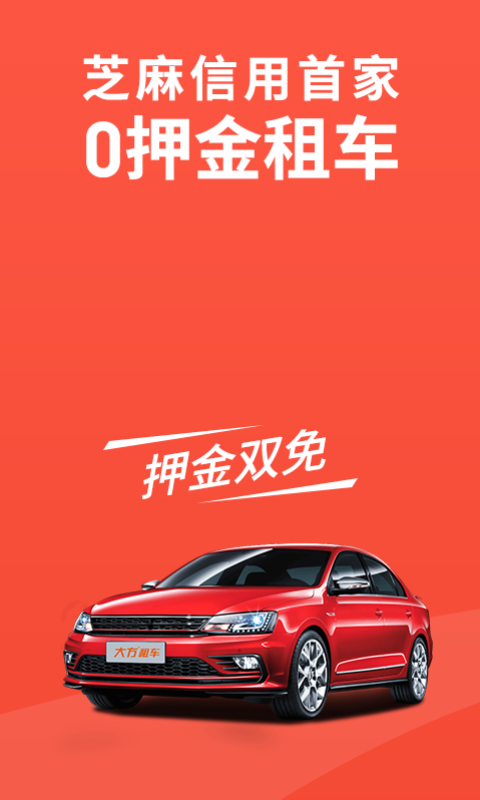 大方租車截圖2: