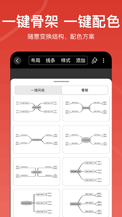 寻简思维导图app截图3: