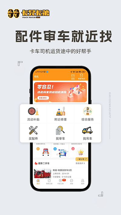 卡兄卡弟截图5: