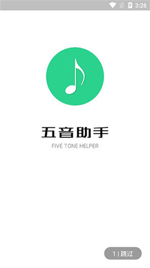 五音助手截图3: