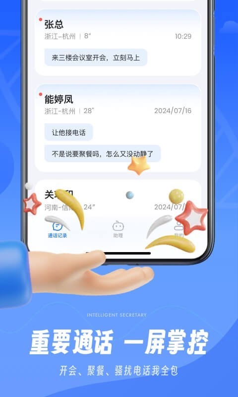 接听宝截图4: