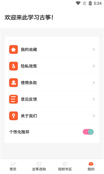 iguzheng截图1: