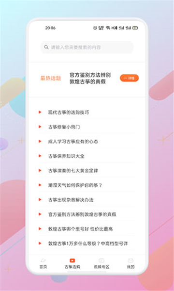 iguzheng截图4: