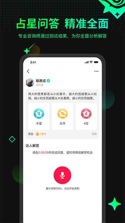 口袋星罗截图2: