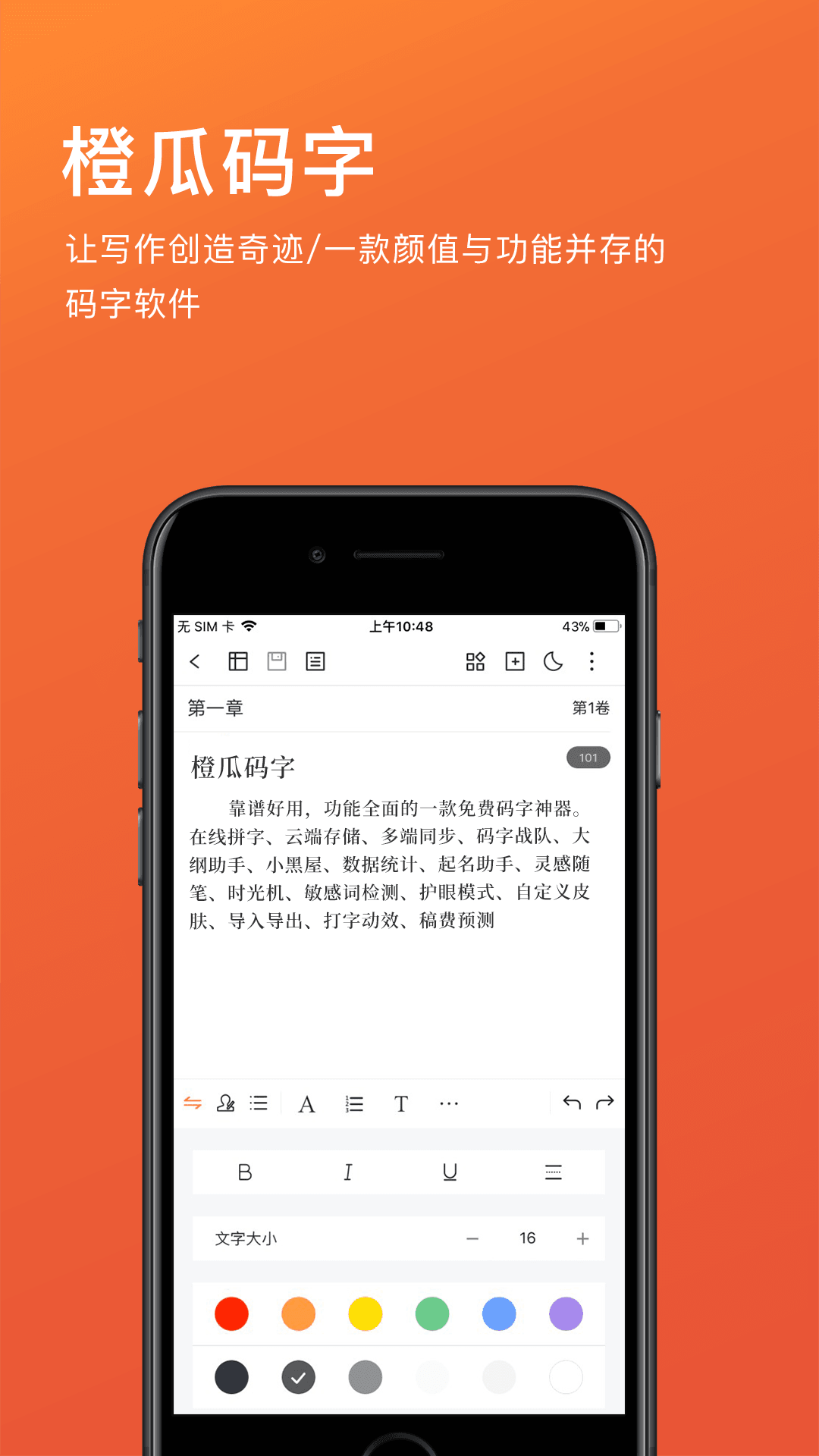 橙瓜截图1: