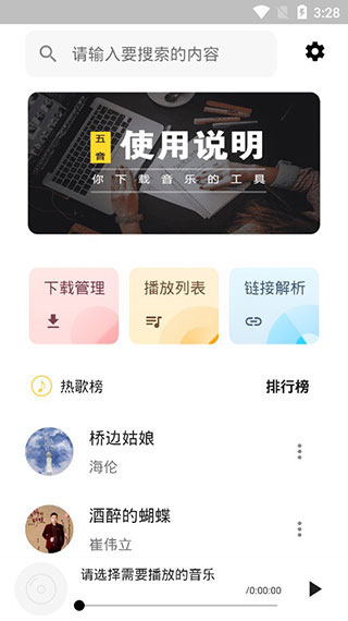 五音助手app截图5: