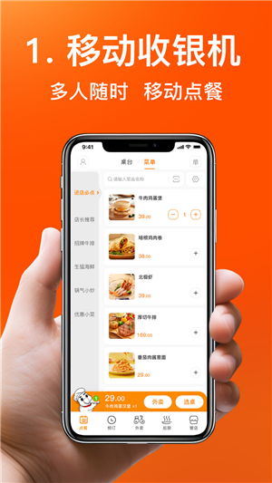 日进斗金餐饮版截图2: